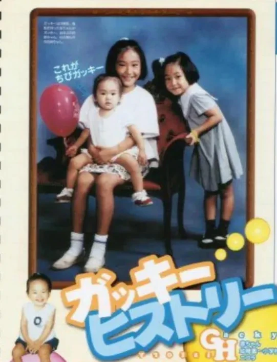 新垣结衣三姐妹幼少期照片！出道多亏二姐！
