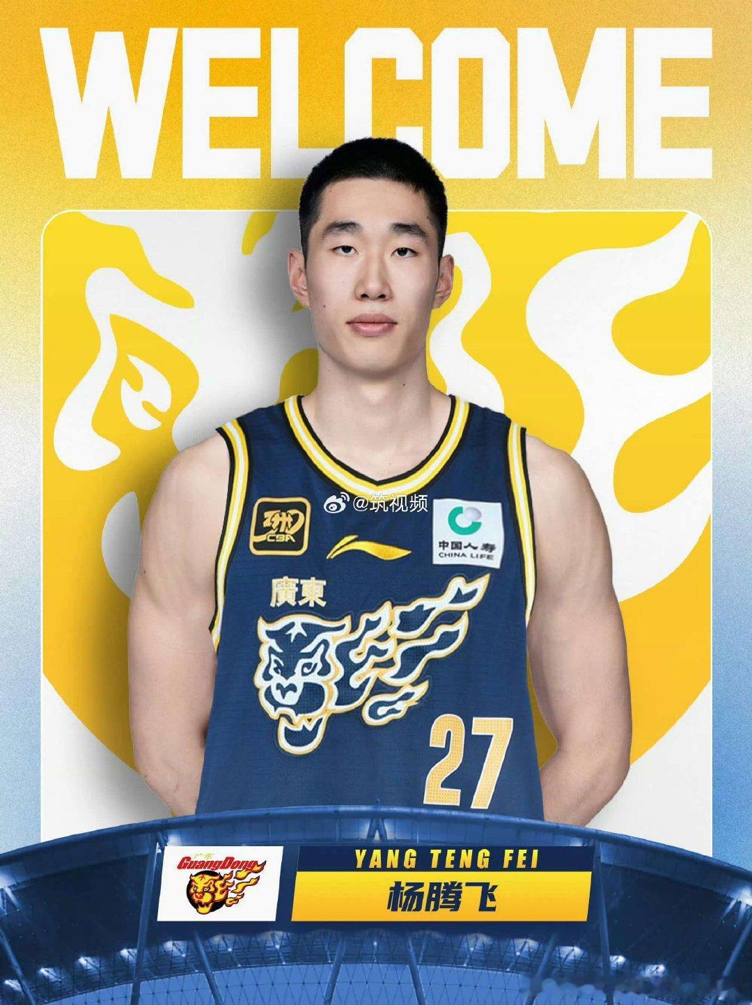 #杨腾飞加盟广东宏远# 杨腾飞加盟广东宏远已正式落地——这位24岁的前吉林东北虎大前锋以租借形式加盟，身披27号战袍，已于8月31日完成新赛季CBA注册。 ​​​