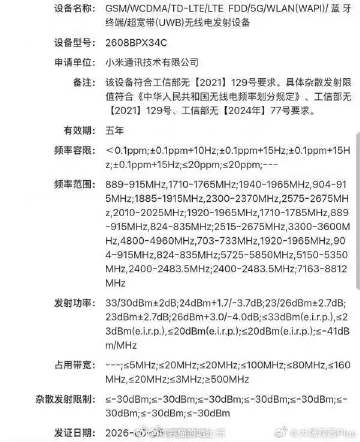 小米阔折叠入网了，据说还将会搭载新一代OS同步上市