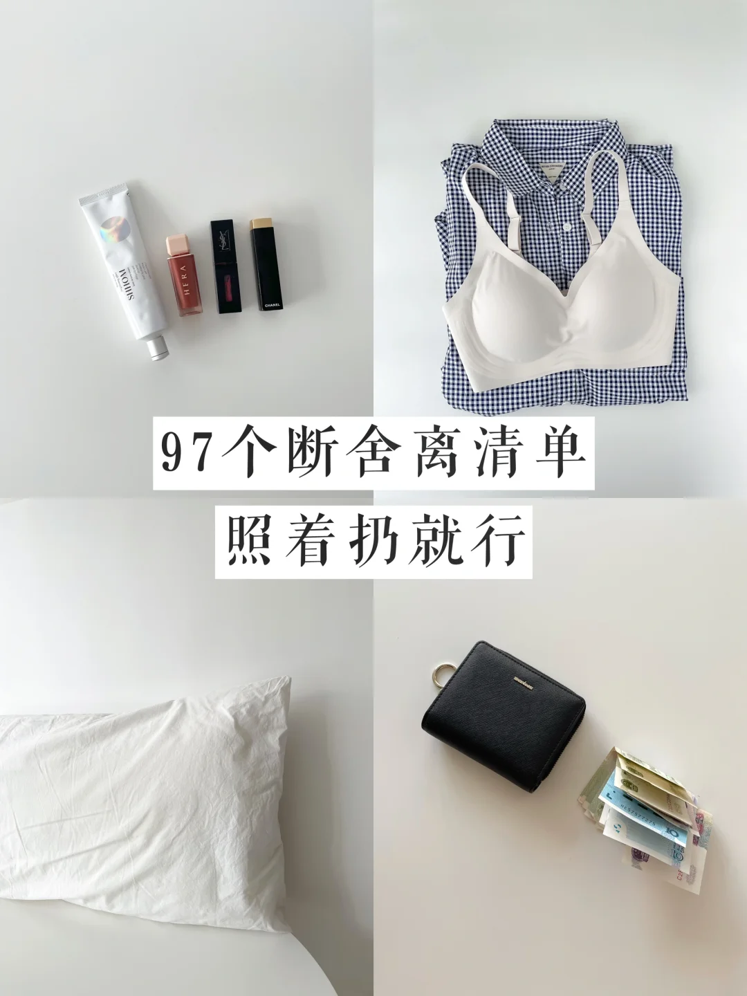 扔掉这97件东西，你家立马变干净，照着扔就行