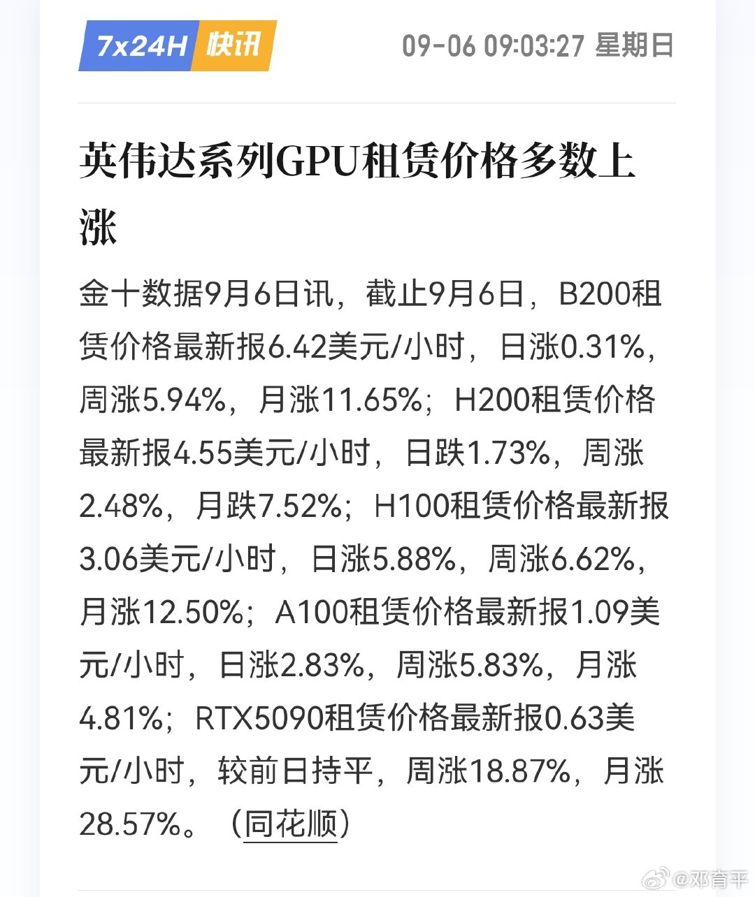 租赁价以日为单位跳变，这是故意刺激情绪，英伟达是背后最大的军火商。 ​