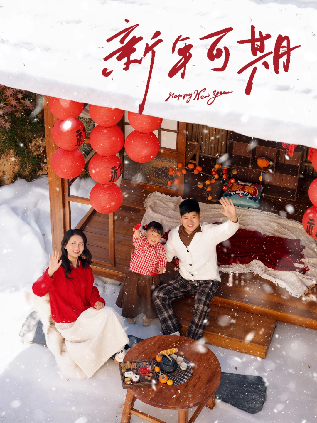 2026年来啦❤️我们的新年雪景全家福❄️