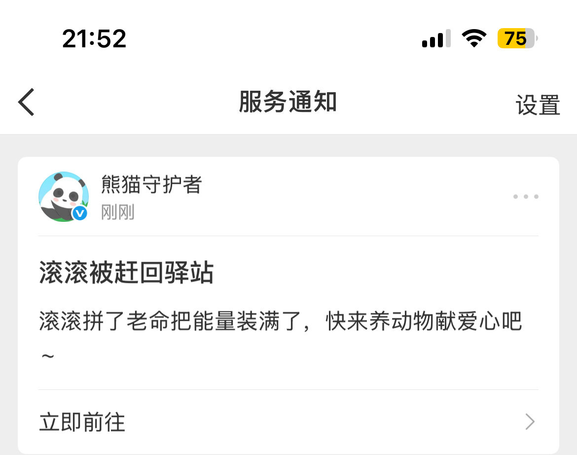 《滚滚拼了老命把能量装满》 ​