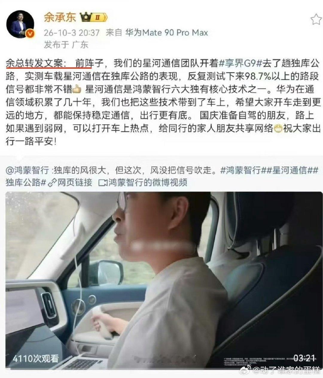 #余承东 余总转发文案#
余总最近好火，从华仔发言到微博文案，处处透露着语言的艺术[并不简单] ​