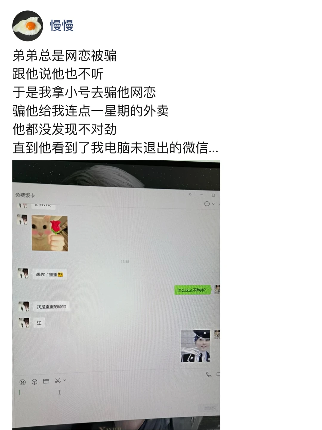 弟弟网恋半个月的对象是我本人