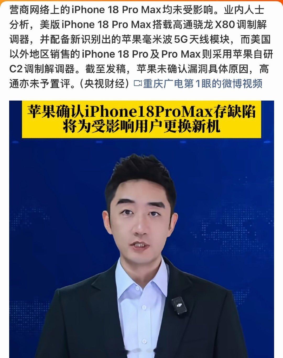 #苹果将为受影响用户免费更换新机#
苹果：娘诶[允悲]
价格破发了
系统bug一大堆
基带信号差现在又来断网
硬件混用严重
这次拉了个大的
不得不召回了[doge] ​
