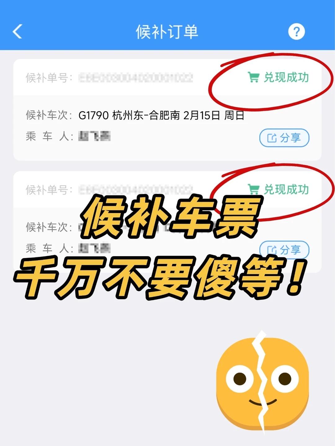 12306候补邪修操作(兑现成功版）