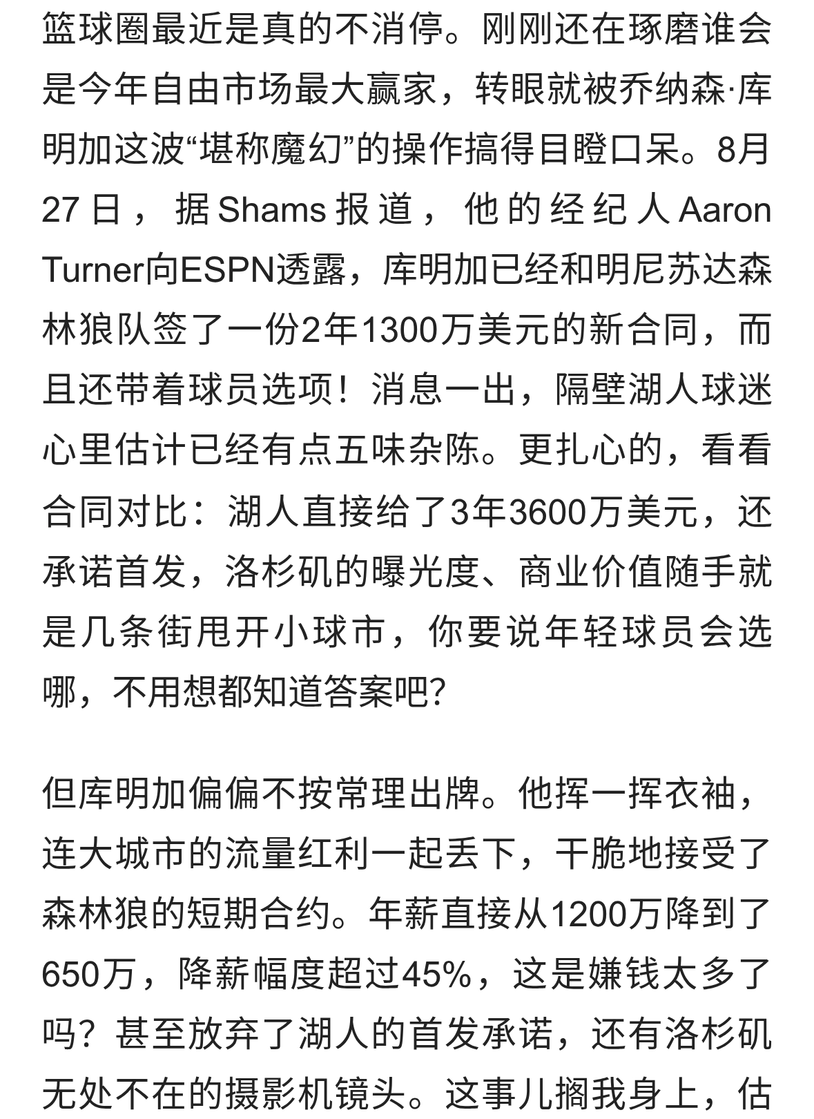 湖人3年3600万竟被库明加拒绝？森林狼2年1300万签约大反转！