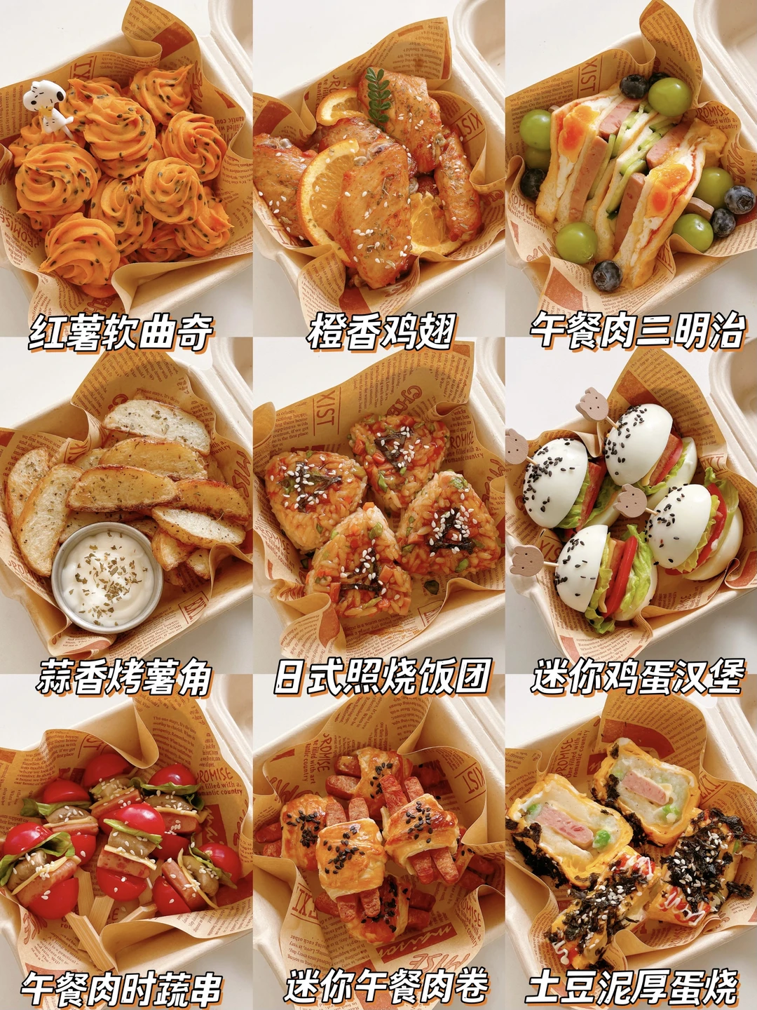 9款巨好吃的出游美食做法‼放假和小朋友去野