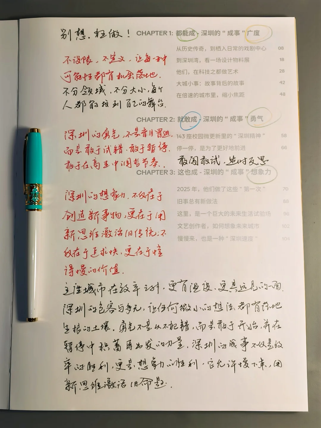 “做就对了，但别停”