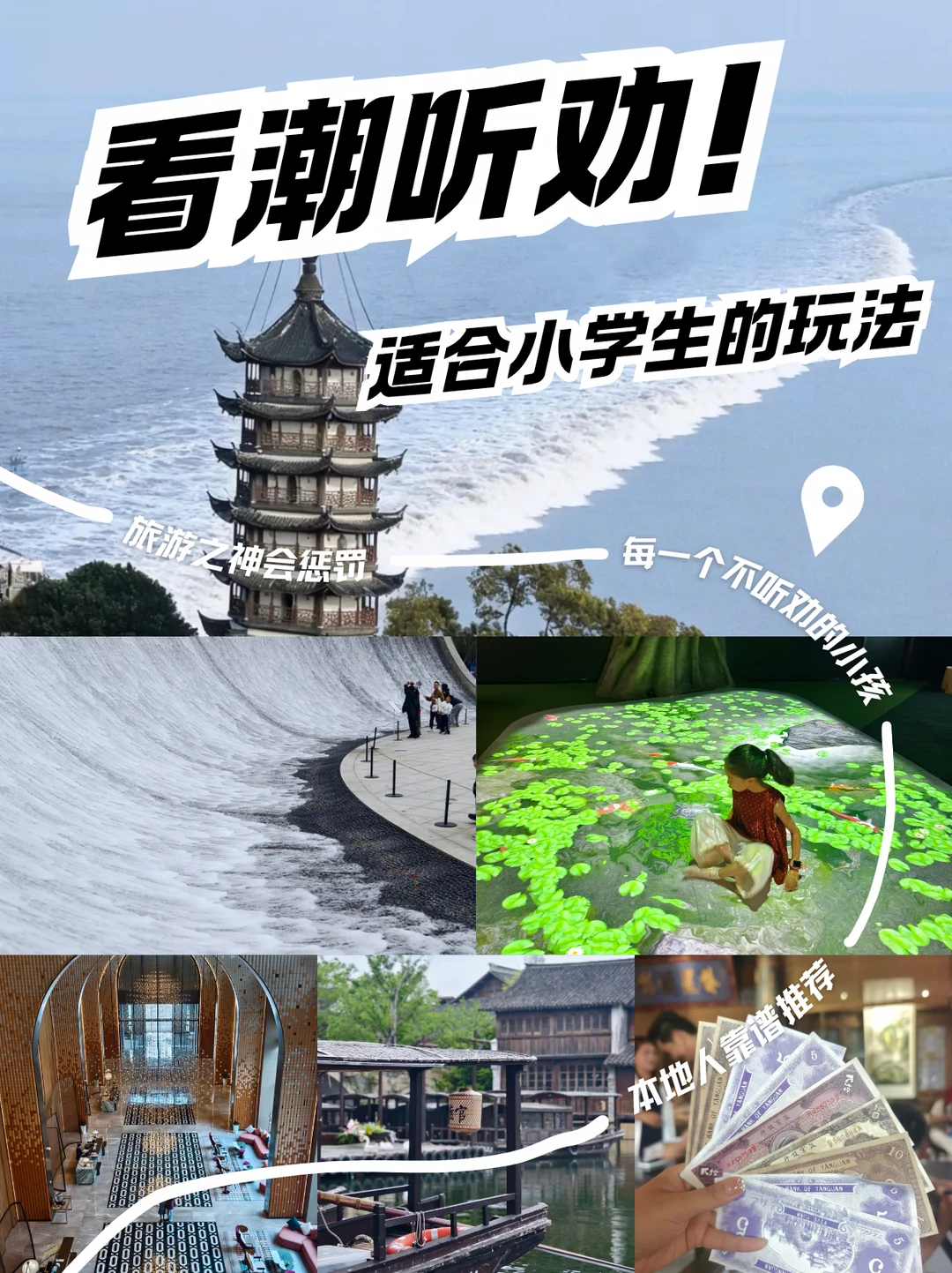 三刷钱塘江大潮‼️总结的小学生玩法全攻略