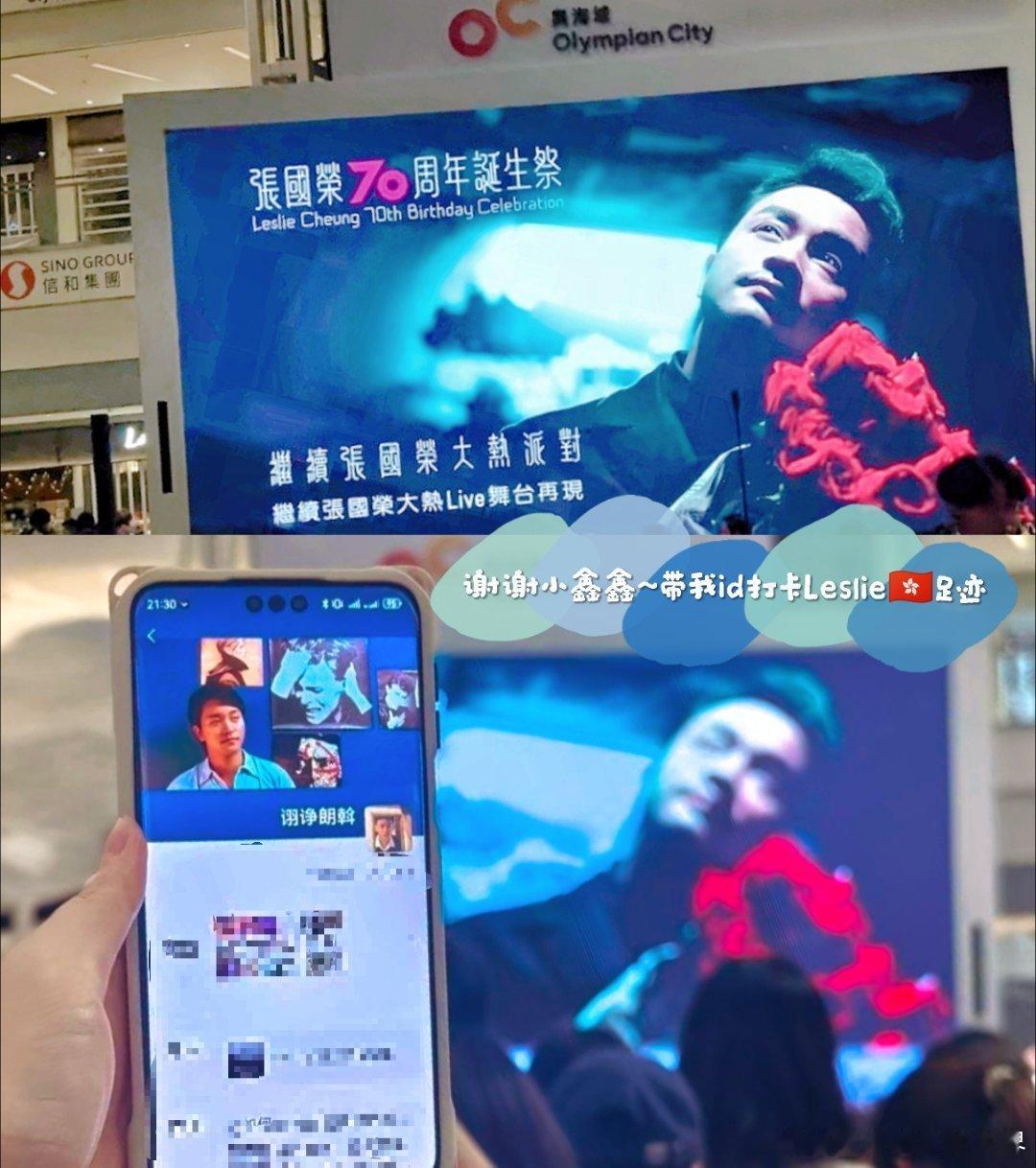#张国荣[超话]# 
整理了两年庆生活动大合影
见证从天津到维港的足迹👣
与你们一起聆听风再起时
#张国荣##生日快乐##香港电影# 

 
靴靴带我「截图版」
走Leslie🇭🇰👣的 ​