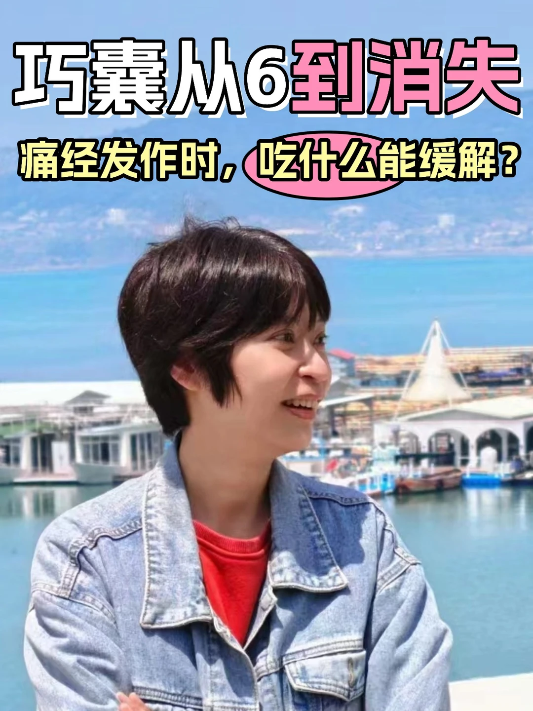 亲测有效：痛经发作时，吃什么能缓解？