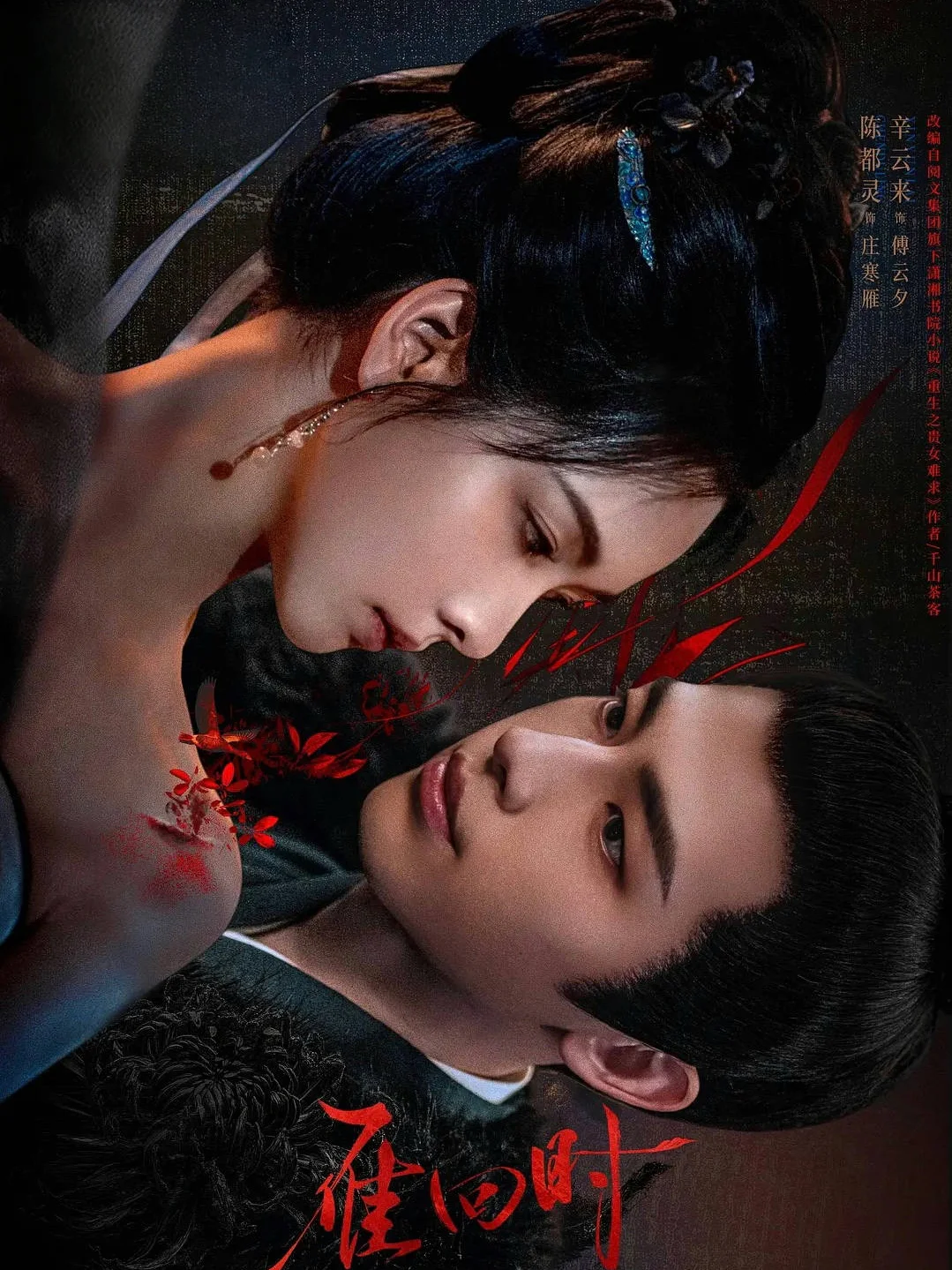 陈都灵惊艳回归❗古装悬疑权谋❗全员熟人