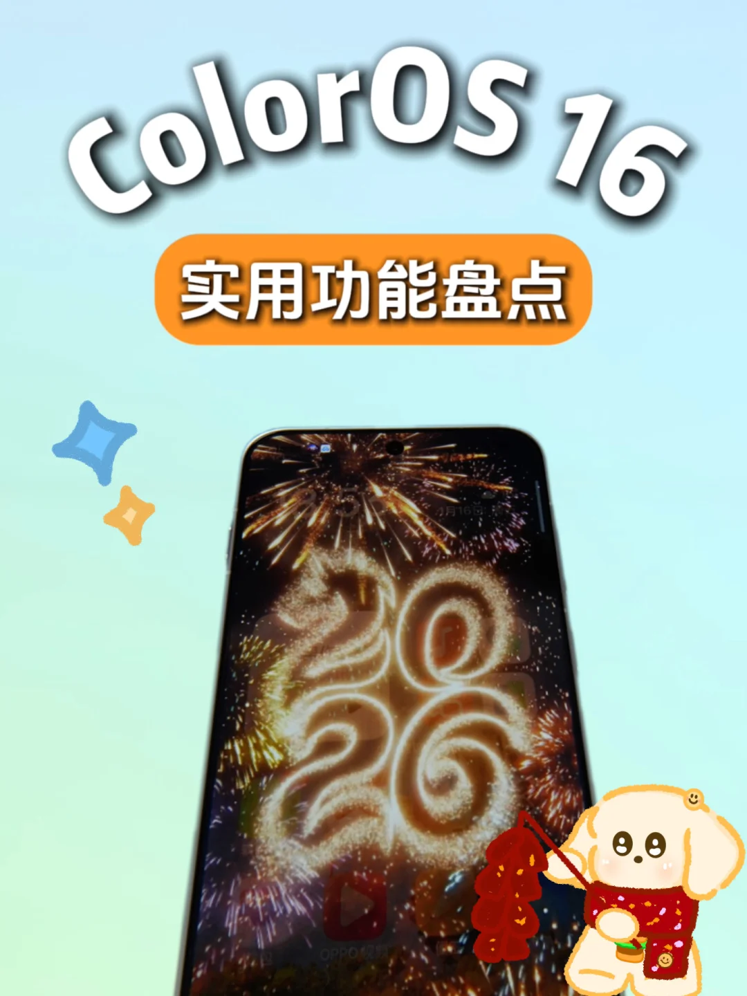 OPPO Find X9用俩月，ColorOS 16的宝藏年货