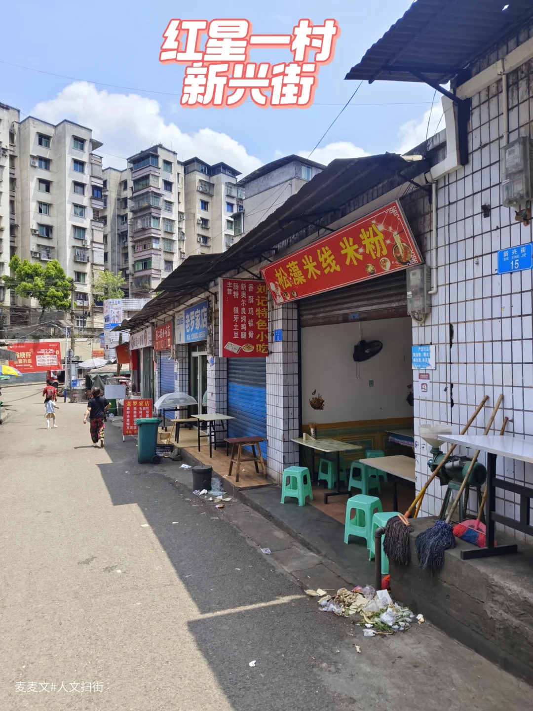 【綦江】新兴街 打通一小的味道记忆