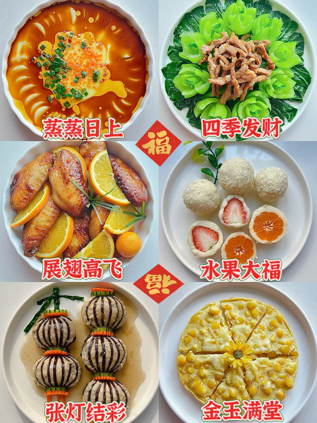 蛇年年夜饭教程来咯🧨带娃返乡的速来学～