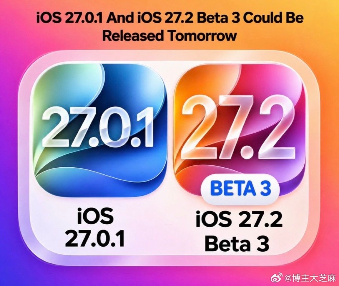 据说明天凌晨将为所有人推送 iOS 27.0.1，以及 iOS 27.2 Beta 3 测试版给开发者。🍏 ​