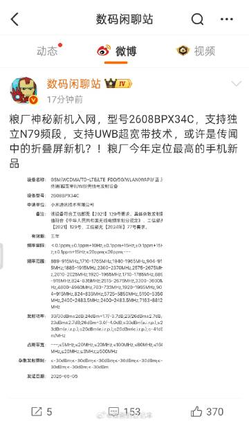 小米阔折叠入网了。<span class="url-icon"><im...