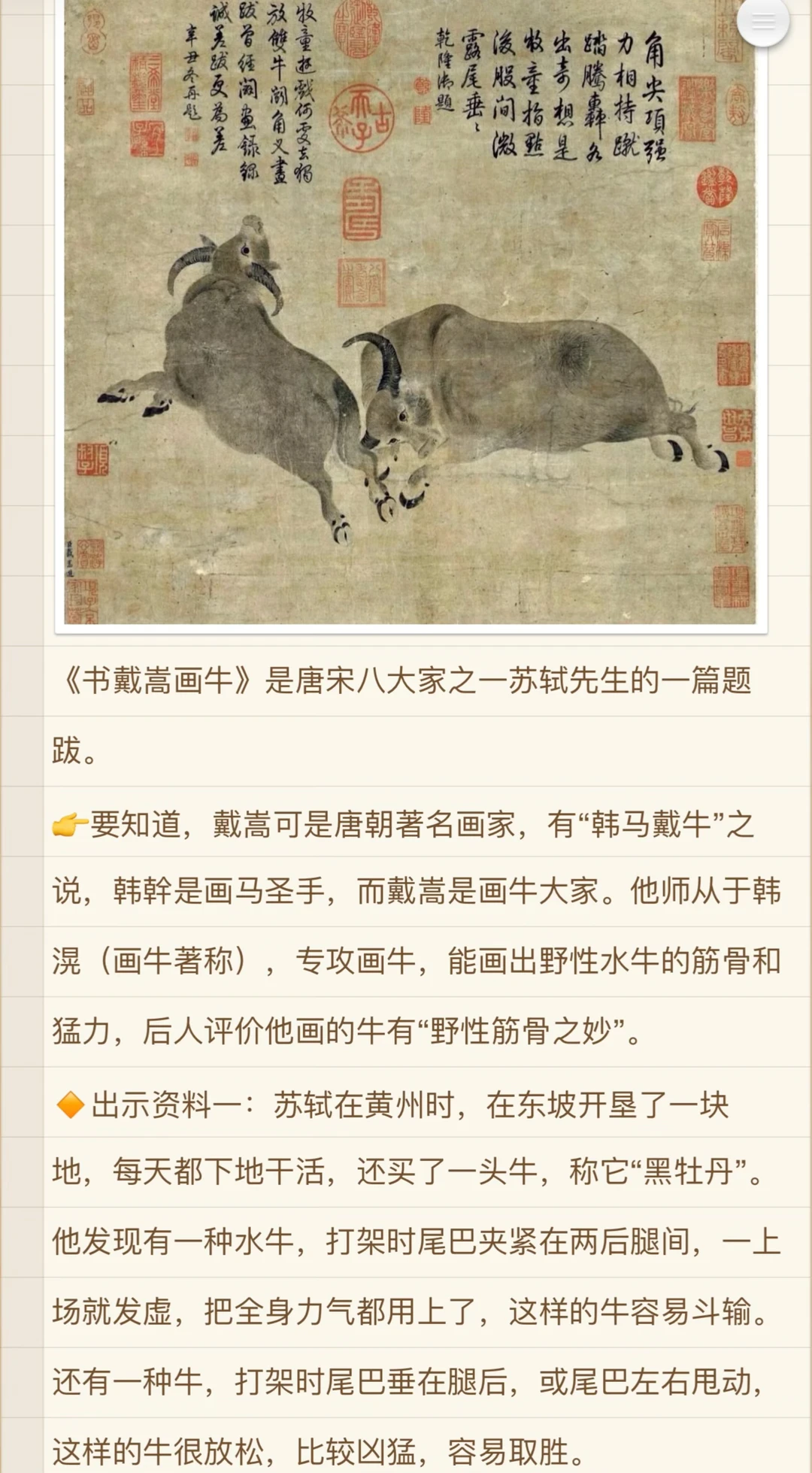 六上语文｜《书戴嵩画牛》背景资料与备课