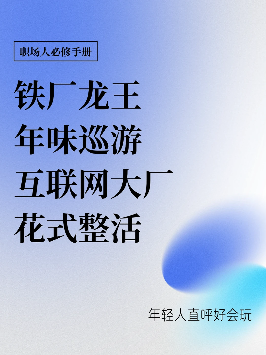 互联网大厂开始向外卷了？春节巡游花式整活