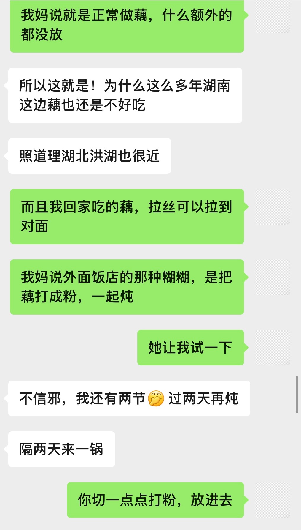 朋友国庆去武汉找我玩每餐都点藕汤说长沙根本吃不到这样的回长沙当天上午出发前我妈去菜场买了新鲜藕给我们带走接下来几天我跟朋友就一直交流这个藕味道完全不一样不管是汤还是藕都做不出那个味想尽办法都不行why？藕也欺负外地人？ ​​​