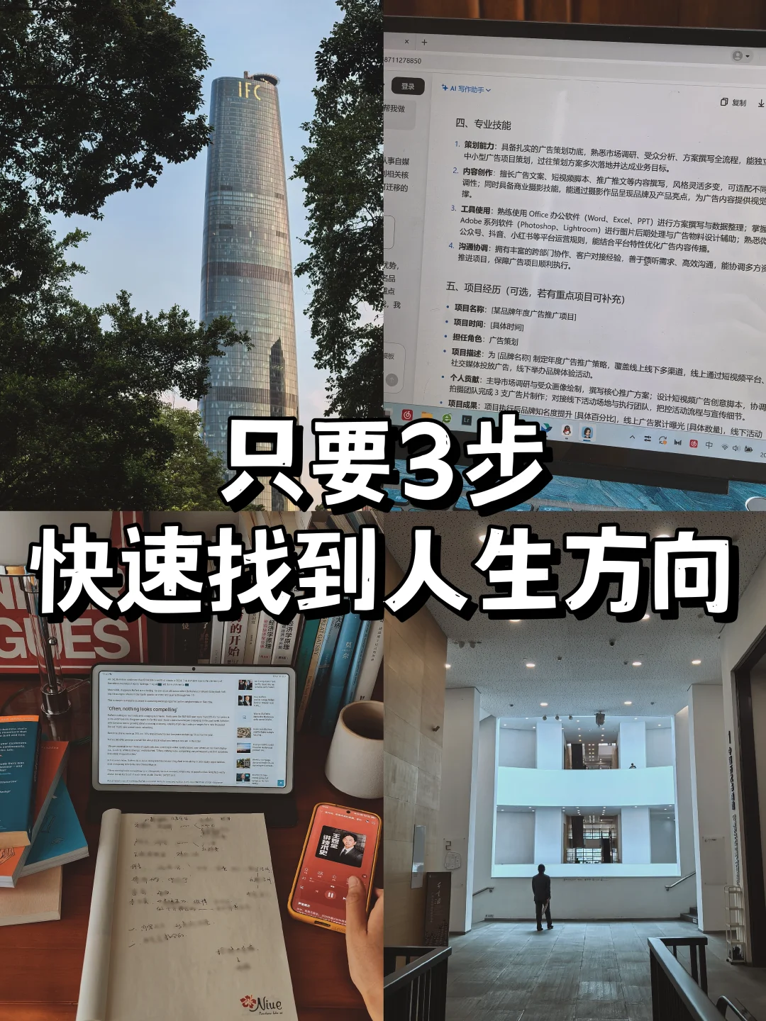 如何快速找到自己的人生方向｜职业规划✅