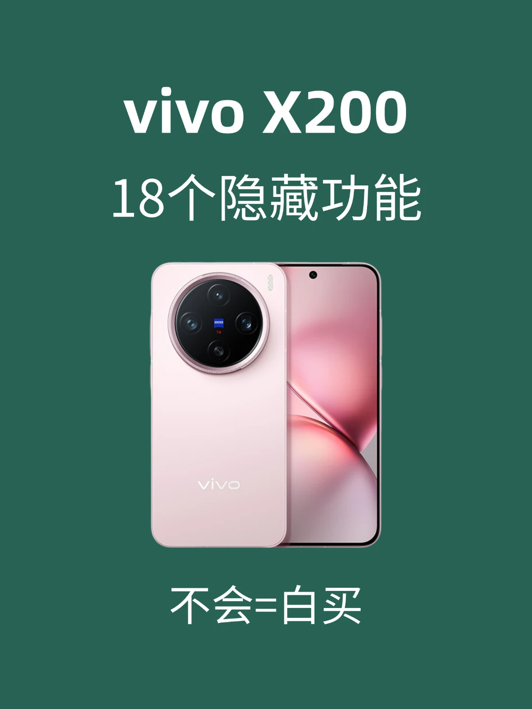 绝了❗99%的人不知道vivoX200的隐藏功能