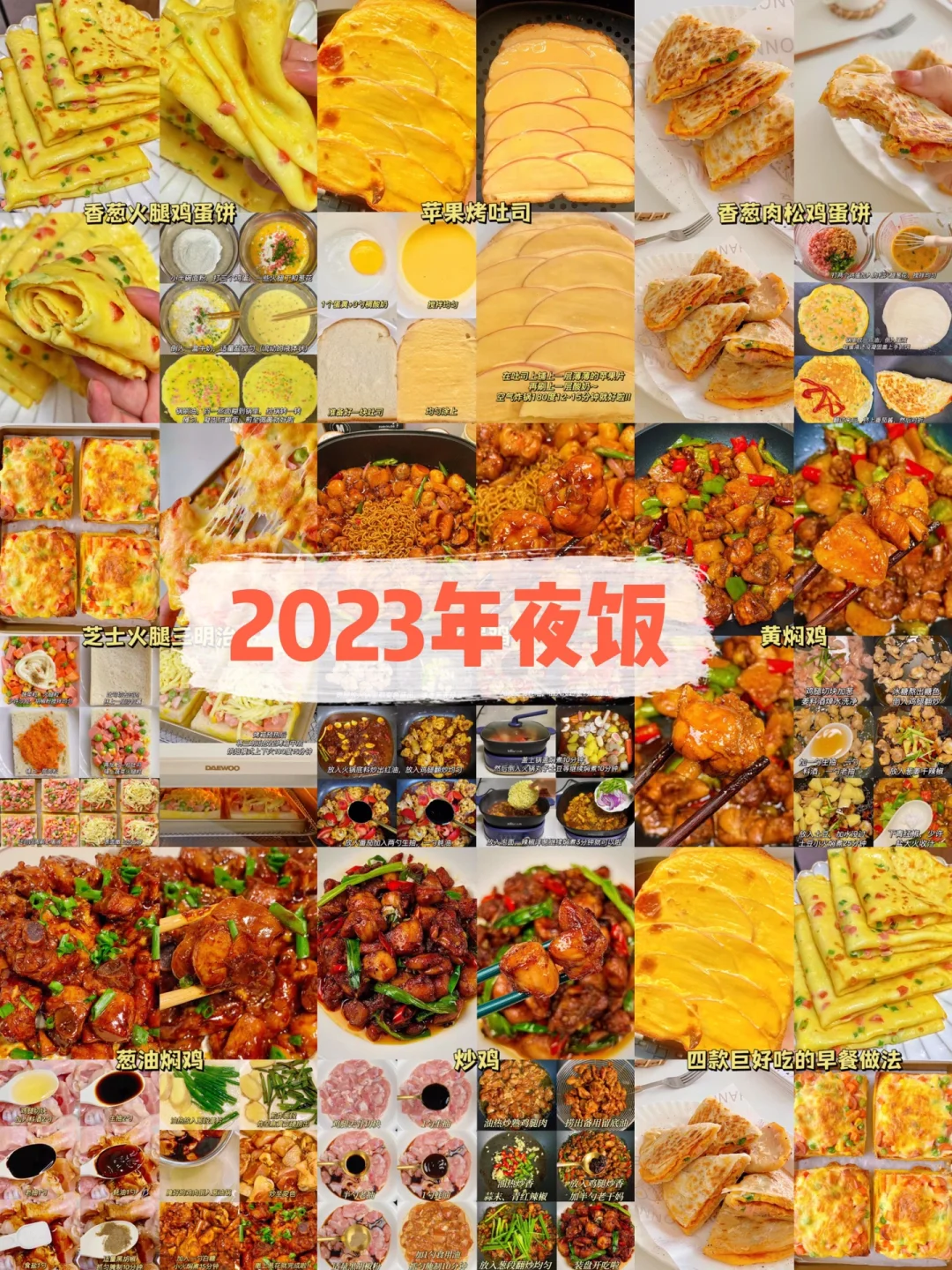 2023年夜饭