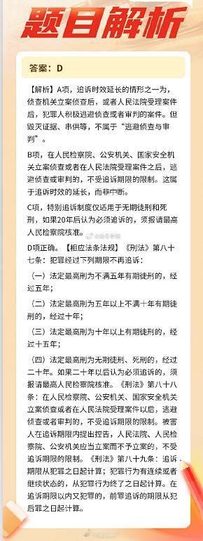 下列关于刑罚的消灭，说法正确的一项是？
A.侦查机关立案侦查后，犯罪人甲存在毁灭证据、串供等行为，对甲的追诉时效应当延长
B.甲实施间谍犯罪，经国家安全机关立案侦查后，甲逃避侦查，追诉时效应当中断
C.甲实施诈骗罪，被判处12年有期徒刑。经过12年后，如果认为必须追诉的，必须报请最高人民检察 ​