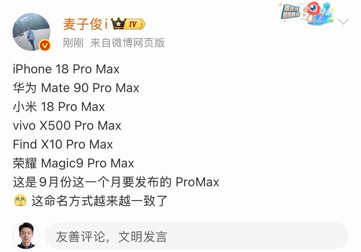 现在各大友商都在学习苹果的命名方式 ​