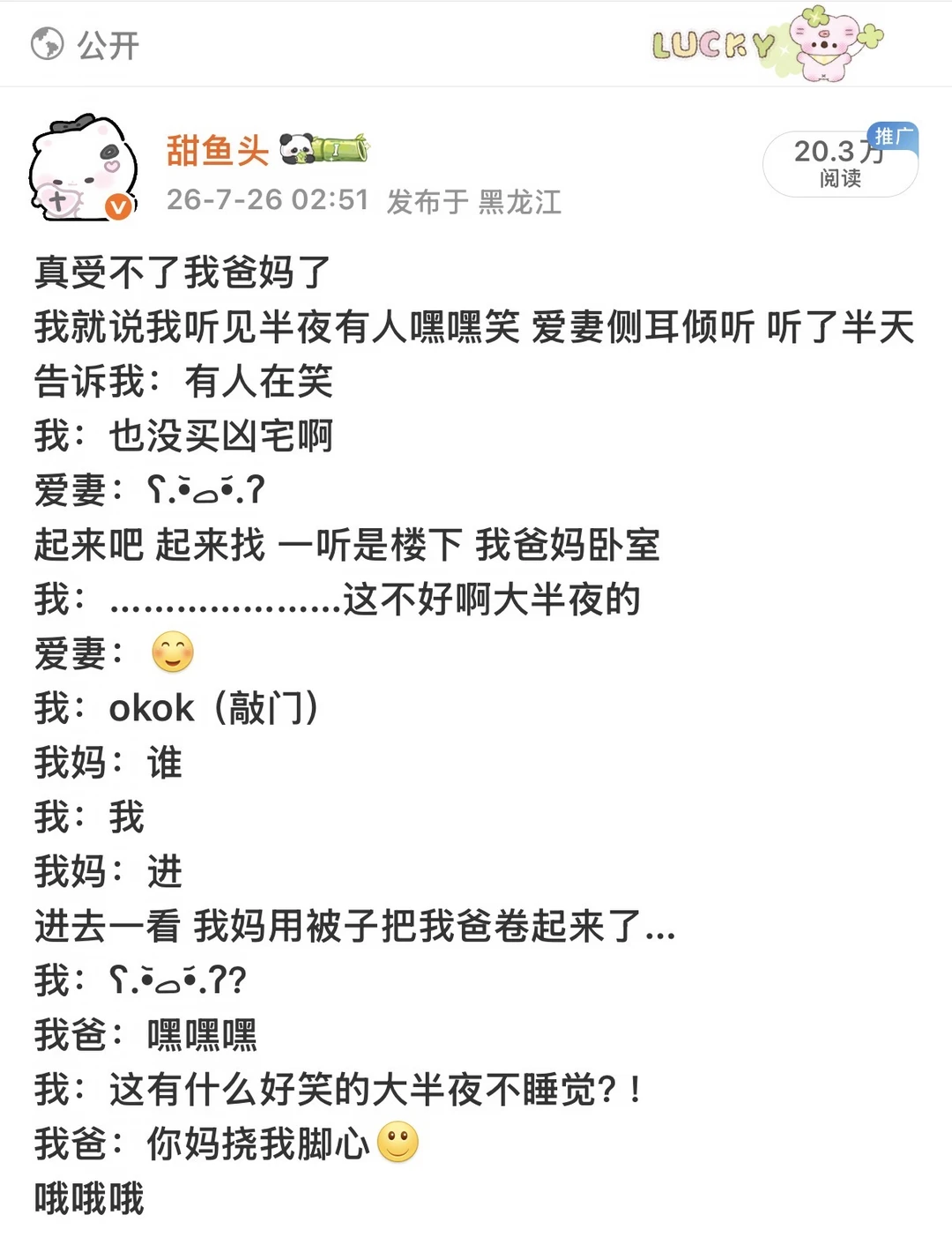 我亲一口爱妻说：睡吧奥好宝 爱妻：……………（扑棱一下坐起来）你听 我...