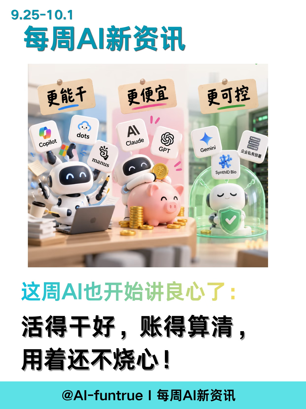 一分钟带你看本周AI又进化到哪一步了？