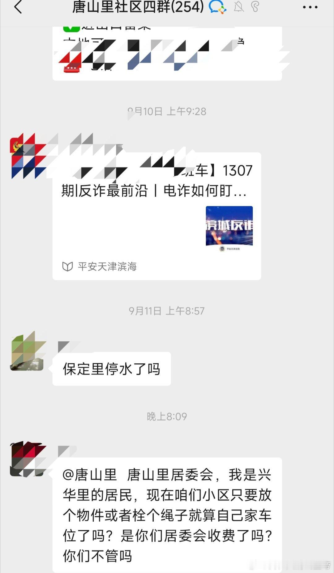 小区公共车位谁来管？
 
业主群里有人吐槽，小区公共车位，随便摆点东西、拴根绳子就被私自占为己有。公共区域归全体业主共有，不该变成个人的专属车位。私占车位容易造成邻里纠纷，也浪费公共资源。期盼物业和社区能够出面管一管。
大家碰到这种事，都是怎么维权的？
  ​
