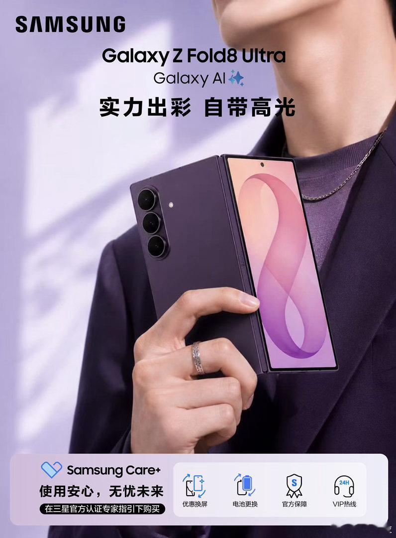 Galaxy Z Fold8 Ultra✨
大屏折叠旗舰 性能格调双在线
🎁限时以旧换新至高减1000元
#三星折叠屏薄到离谱了 ​