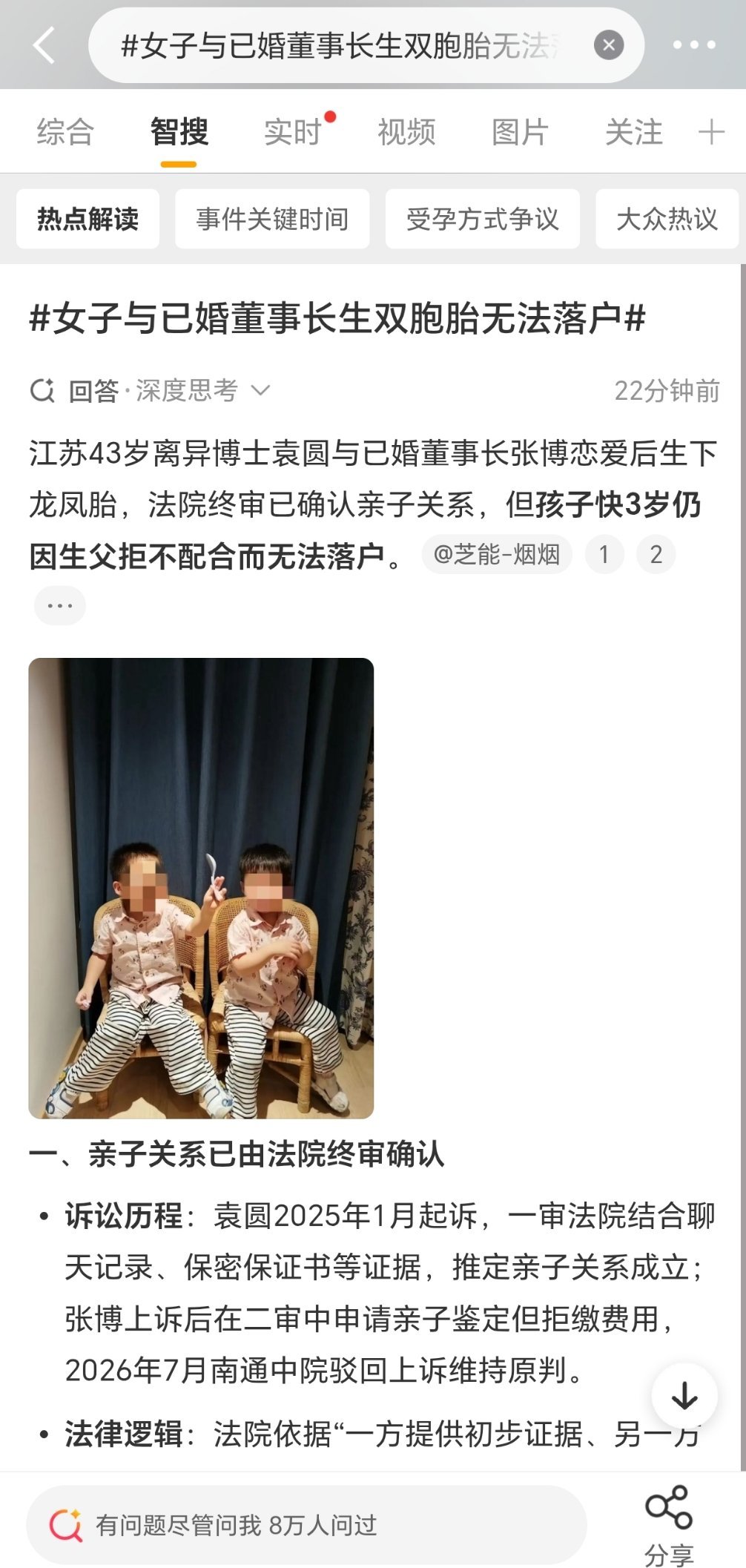 #女子与已婚董事长生双胞胎无法落户#

这女子是知三当三吗？[允悲][允悲]

大人之间的纠葛，最后买单的却是无辜的小孩 ​
