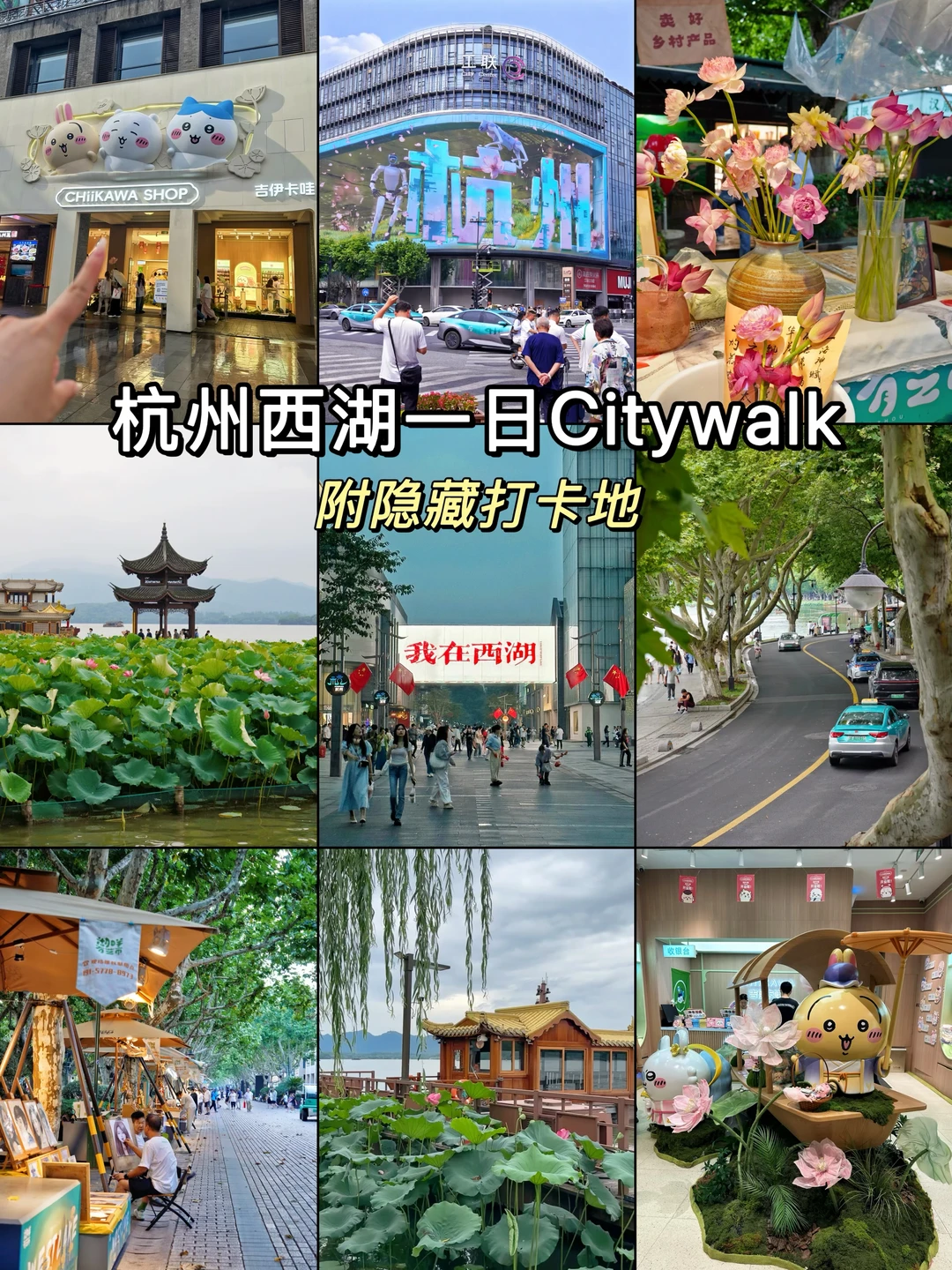 杭州西湖一日citywalk！附隐藏打卡点！📸