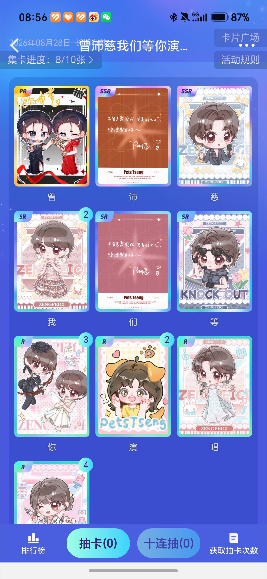 #曾沛慈[超话]# 差两个啊啊啊啊

#曾沛慈# ​
