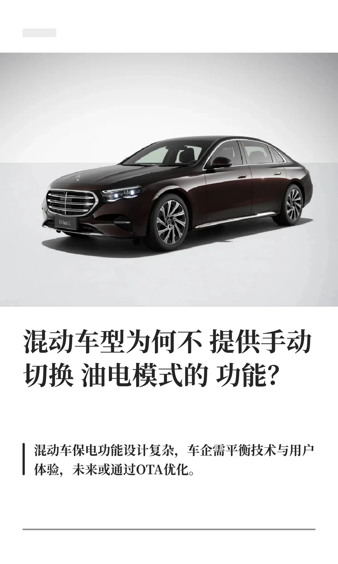 混动车型为何不提供手动切换油电模式功能