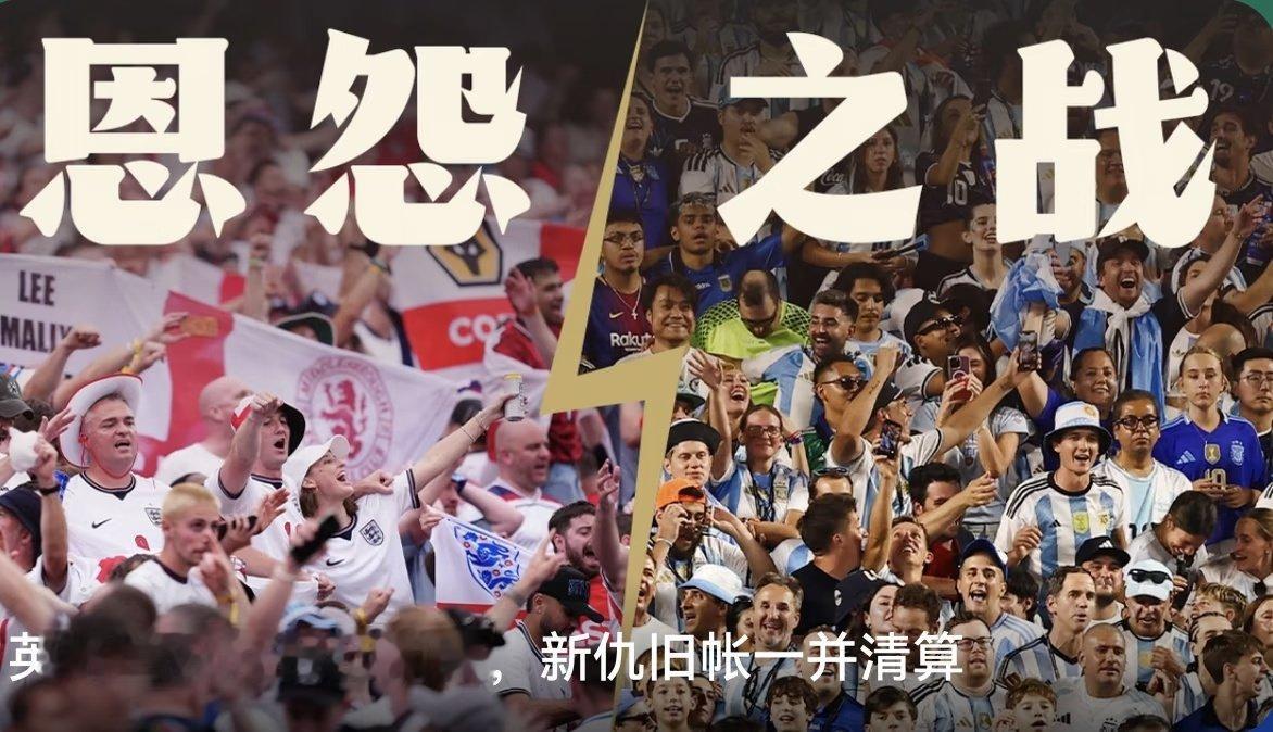 阿根廷与英格兰这对宿敌的足球恩怨，是一场被历史、地缘、战争、足球和民族...