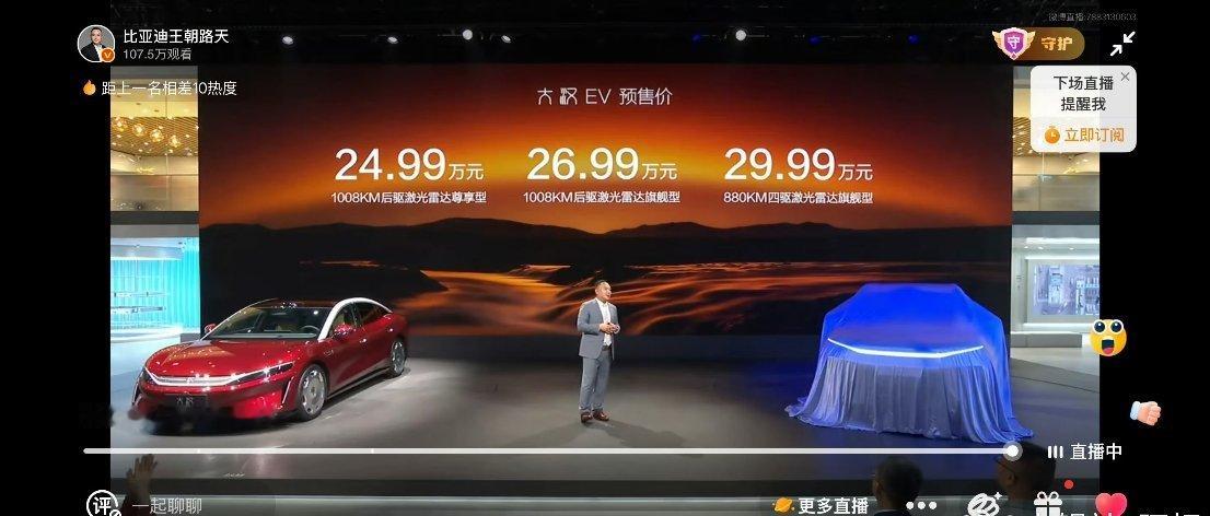 看2026年成都车展，如果没有比亚迪，没有王朝大汉EV系列，像丰田这些外资的“智商”收割机，又要割到冒烟。比亚迪王朝新旗舰大汉E，超长续航，一个月充一次电，一次续航1008公里。还有谁呢？[并不简单] ​