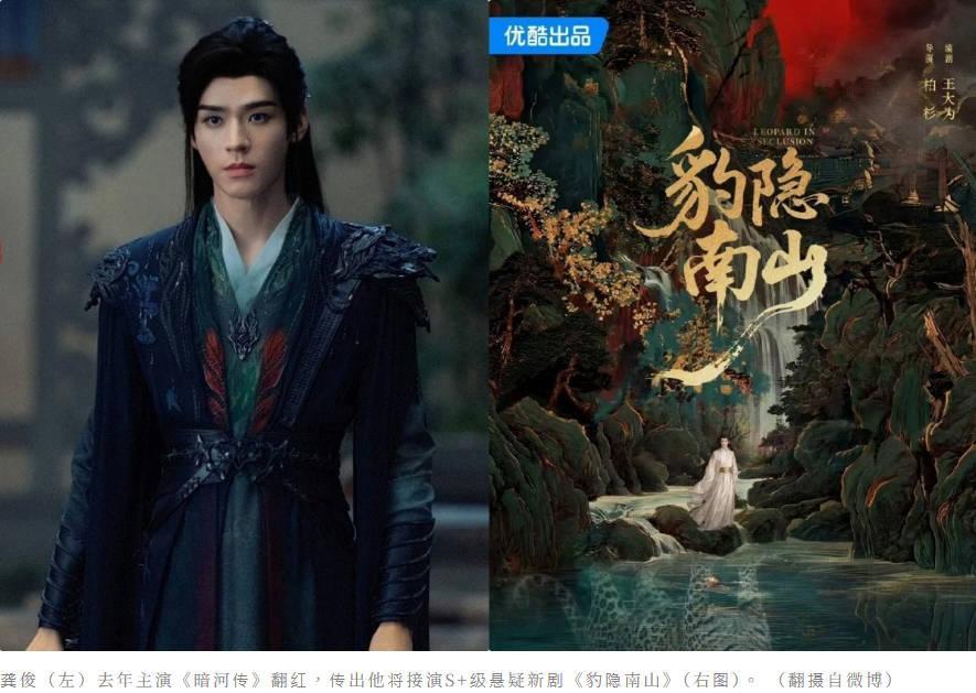 龚俊又要搞事了！新剧《豹隐南山》搭档孔雪儿，疯囚人设太带感 ​