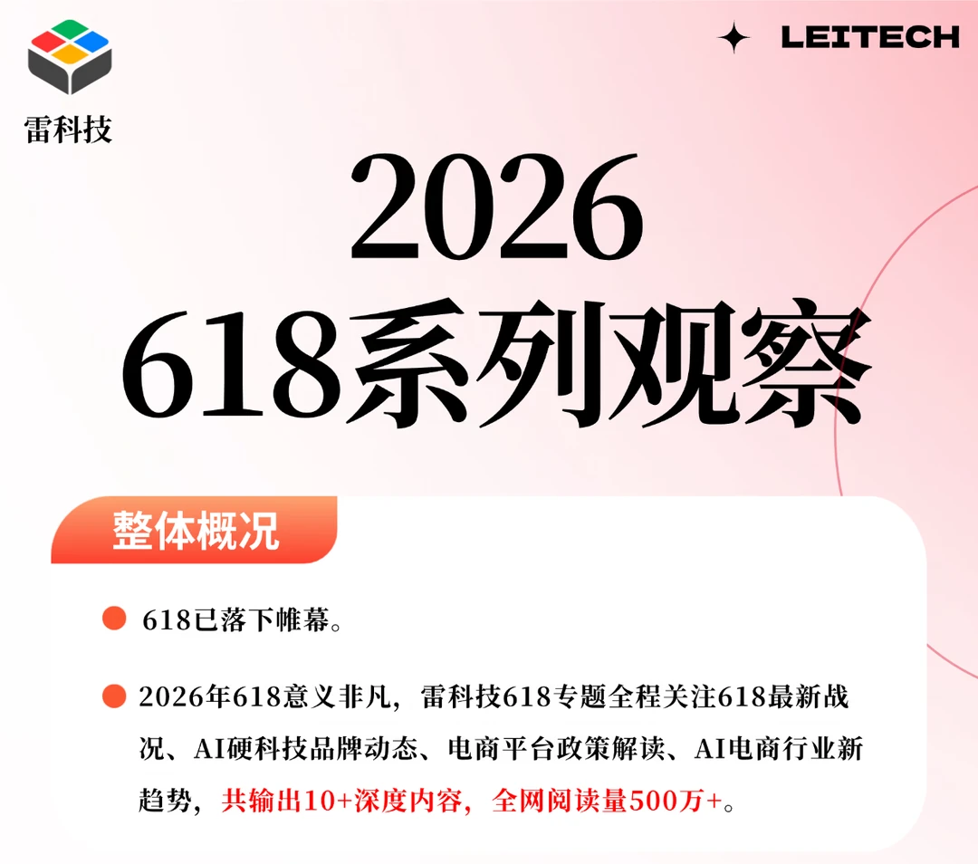 今年618，AI悄悄改写了我们的购物清单