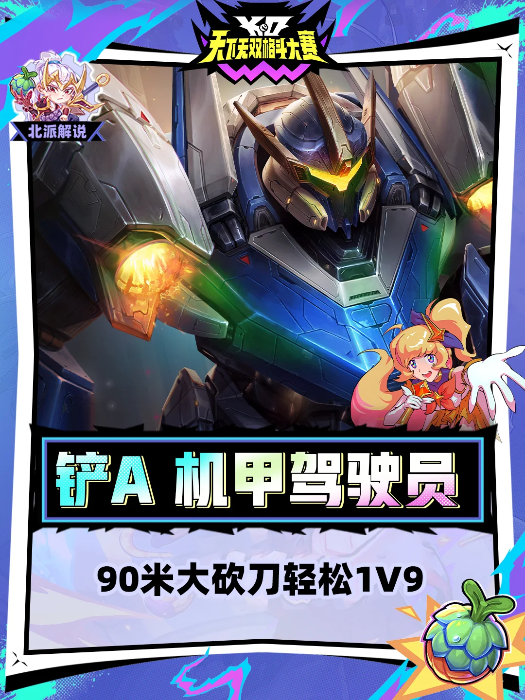 发明献祭流的真是个天才！90米大刀轻松1V9