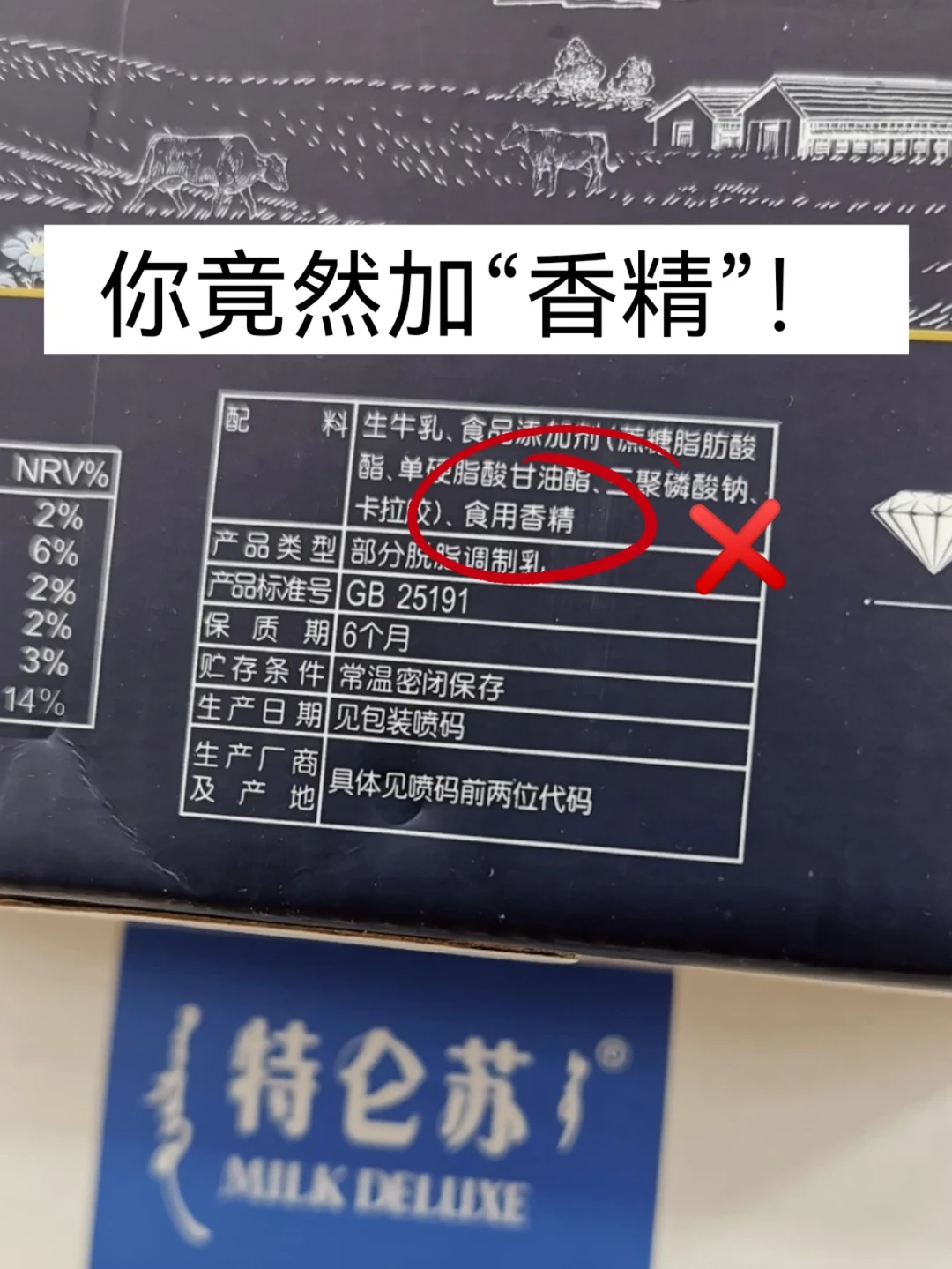 特仑苏，你什么时候自甘堕落了❓