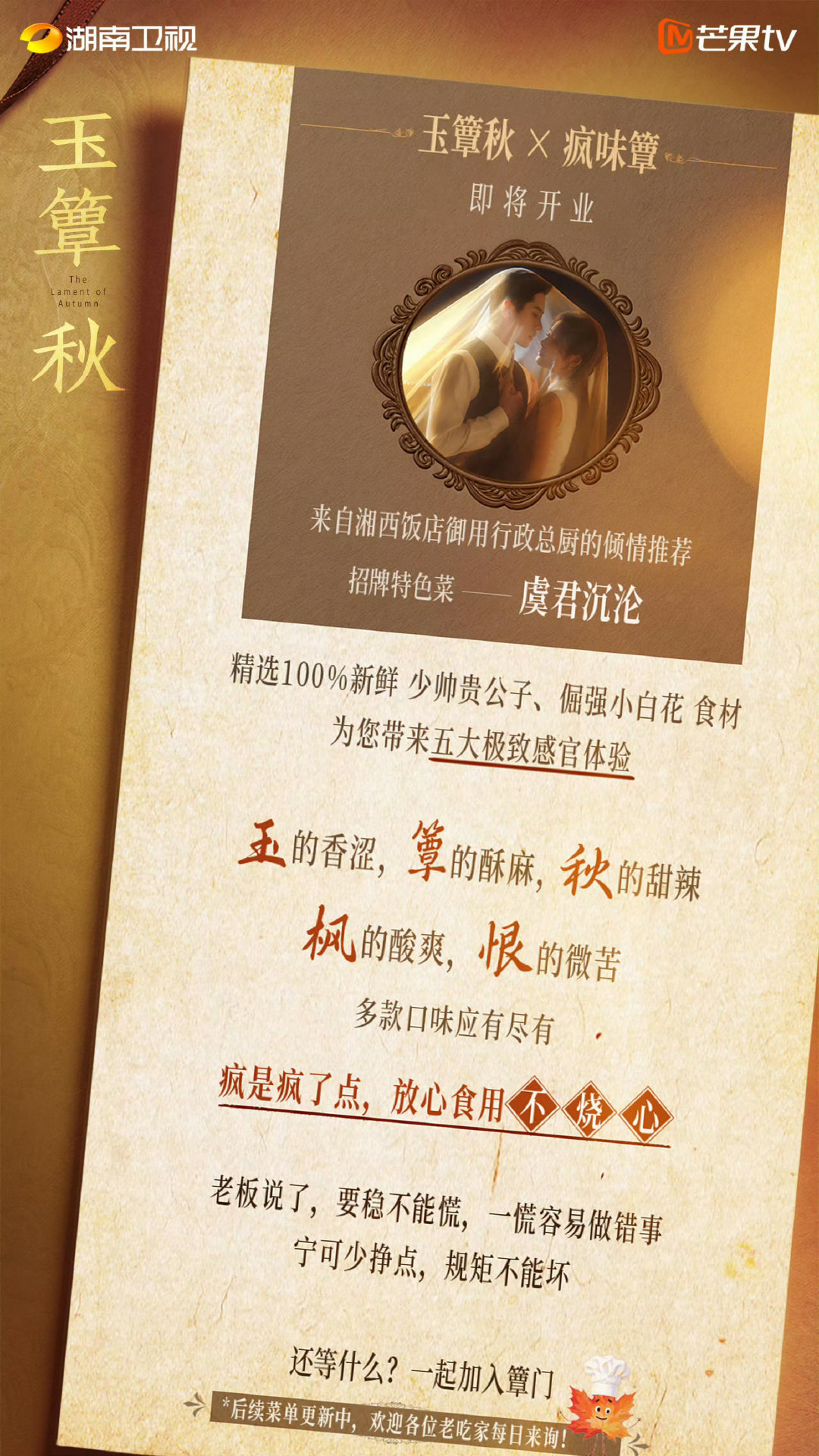 我被玉簟秋放心食用不烧心笑晕了。。。这么紧跟热点吗 ​