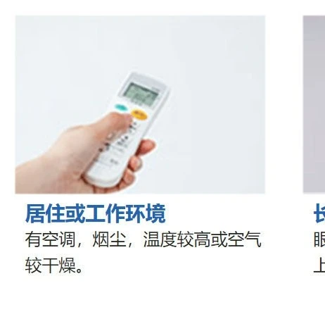 这些人群容易眼干，你中枪了吗？