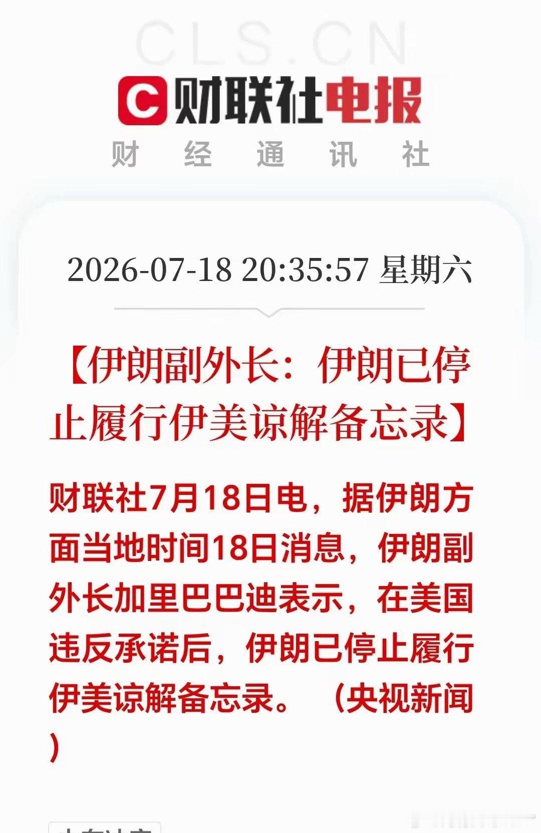 晚间突发重磅！下周A股要变天！朗朗叫停美伊停战备忘录，油价、资源板块要...