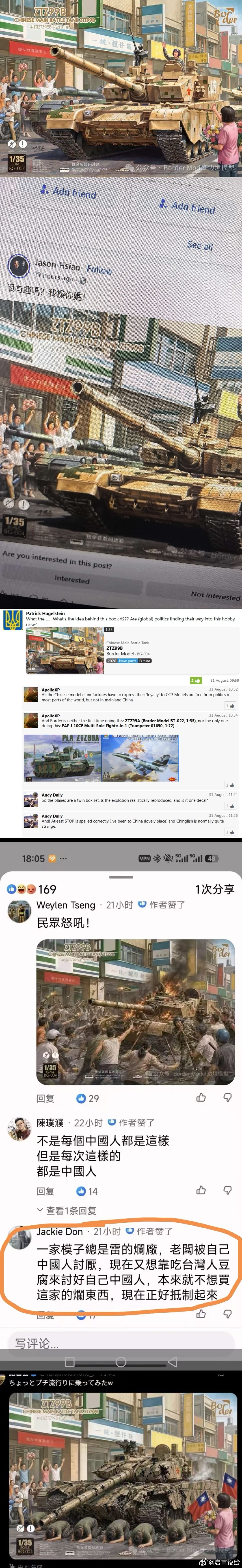 #五对轮魔改王# 边境99B模型封绘引起的流量 ​