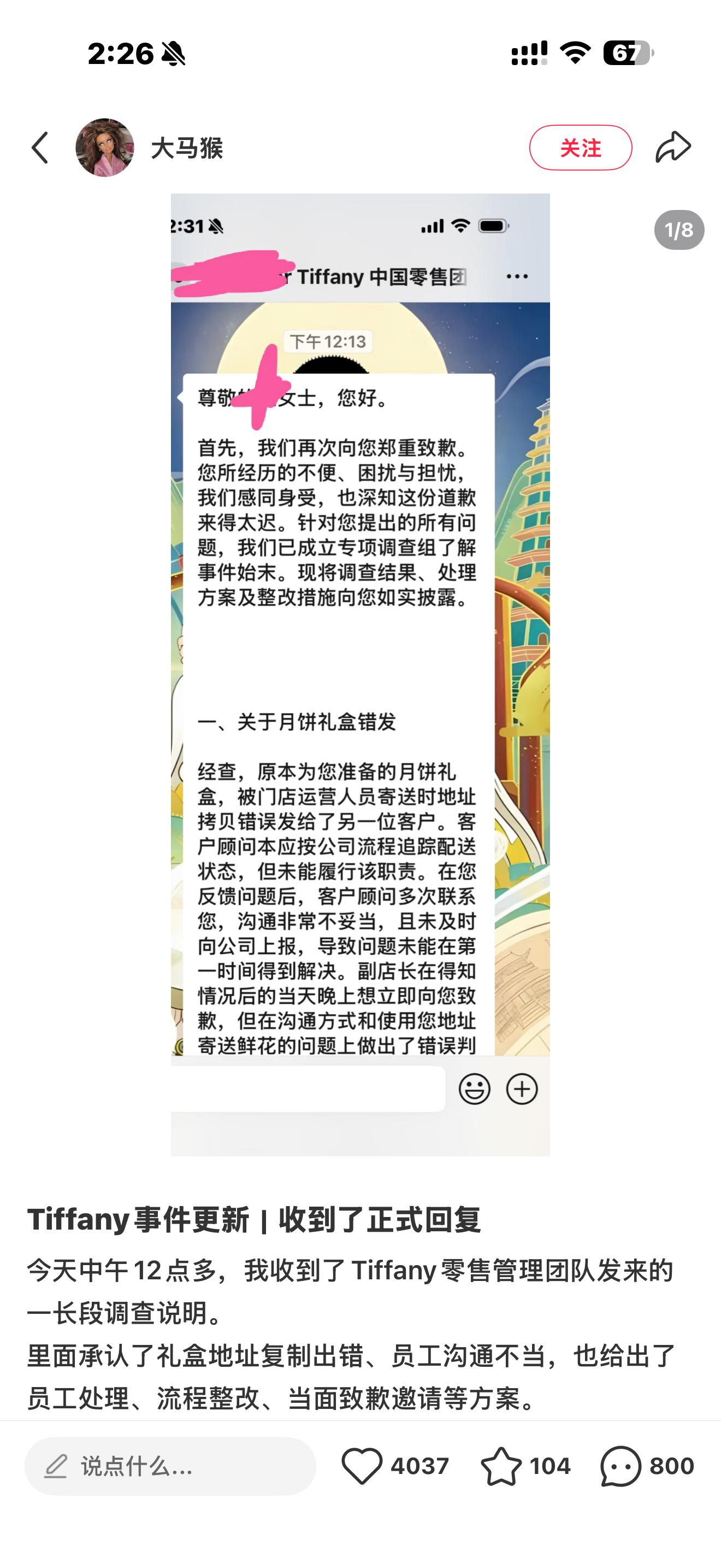 #Tiffany 捂嘴##Tiffany月饼#
这个女生，在Tiffany专柜消费超20万珠宝后
中秋节品牌方赠送的月饼被寄错，销售补偿方案敷衍，还提出邮寄散装桃酥作为补偿……
送散装桃酥作为“补偿”这件事
是深思熟虑后作出的决定吗？[捂嘴哭] ​